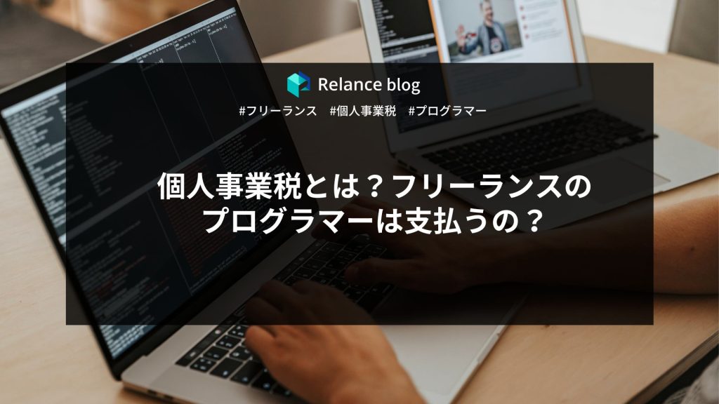 ライター コレクション 個人事業税