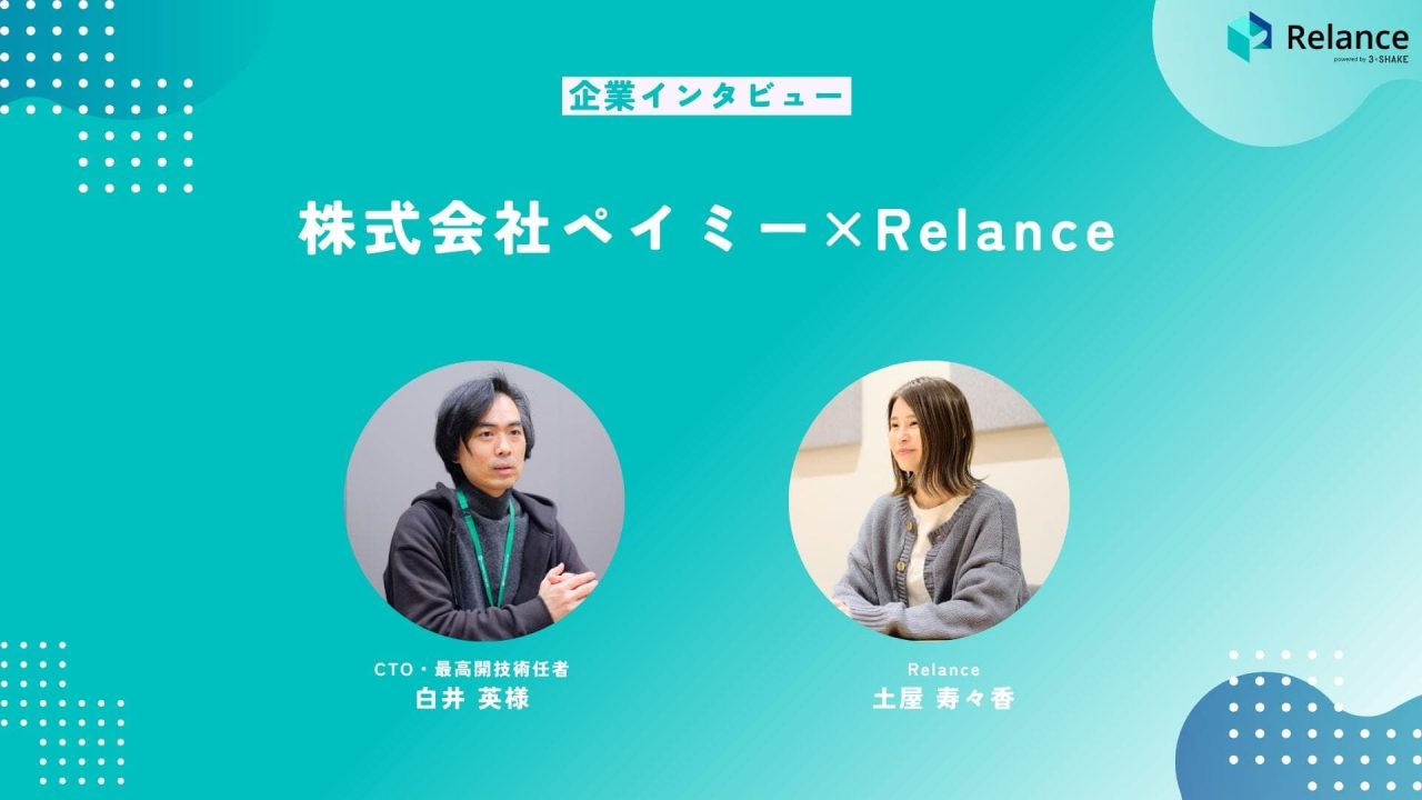 【企業インタビュー】株式会社ペイミー