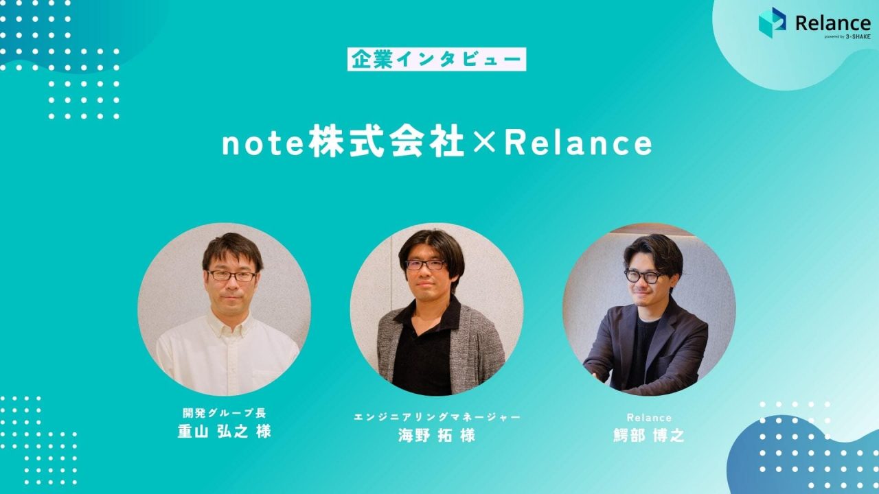 【企業インタビュー】note株式会社