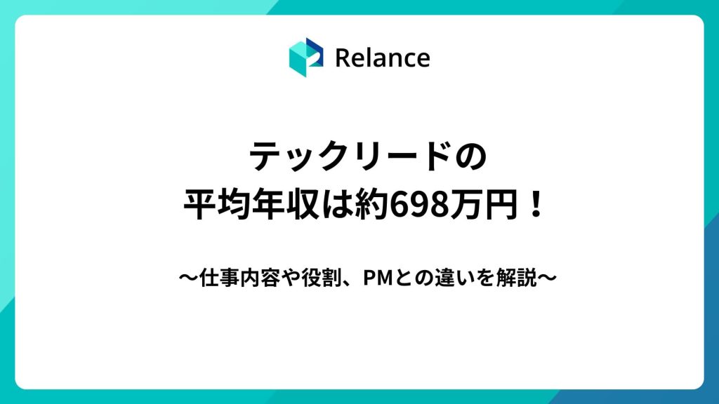 テックリード 安い 年収